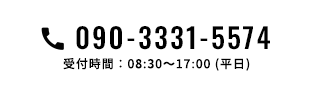 090-3331-5574